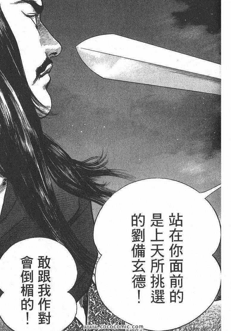 《超三国志 霸》漫画 超三国志霸 01卷