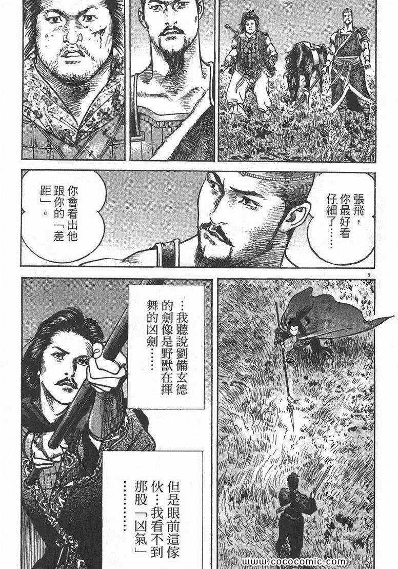 《超三国志 霸》漫画 超三国志霸 01卷