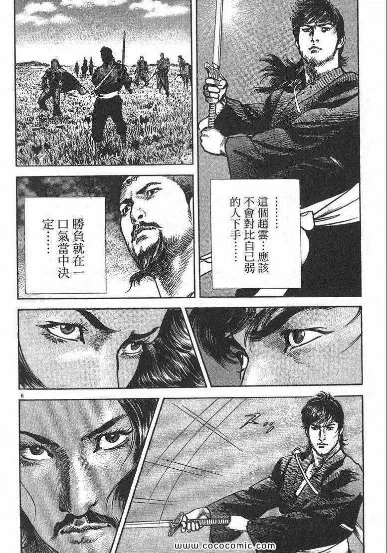 《超三国志 霸》漫画 超三国志霸 01卷