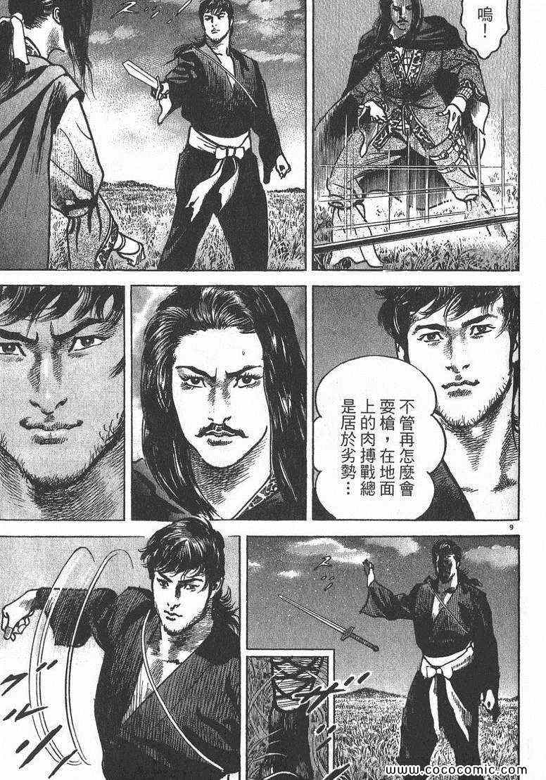 《超三国志 霸》漫画 超三国志霸 01卷