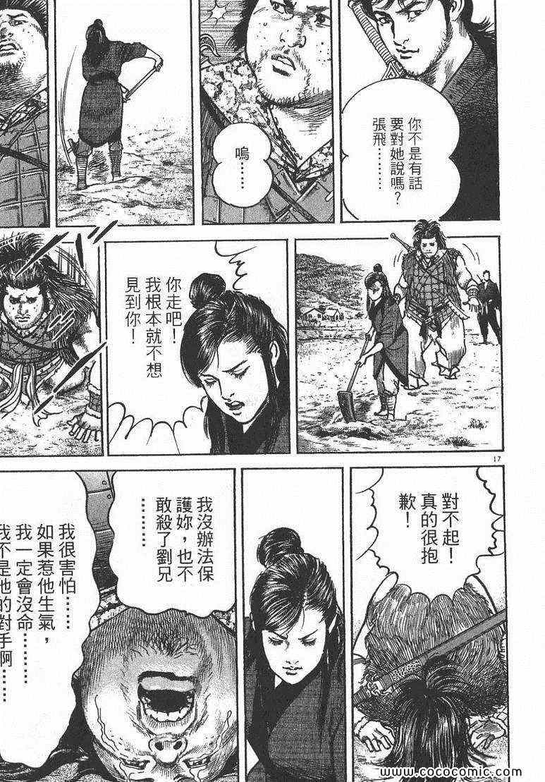 《超三国志 霸》漫画 超三国志霸 01卷