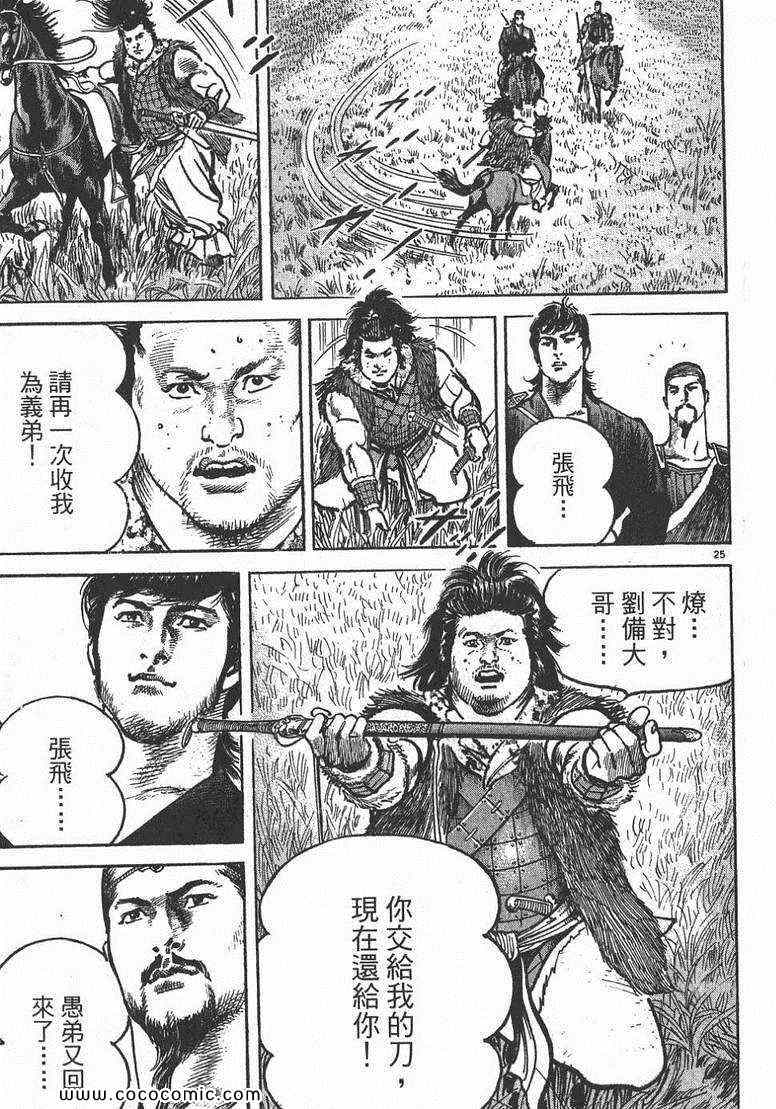 《超三国志 霸》漫画 超三国志霸 01卷