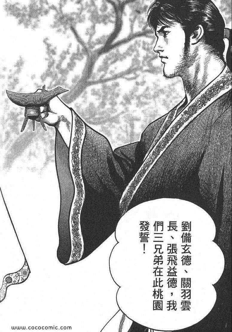 《超三国志 霸》漫画 超三国志霸 01卷