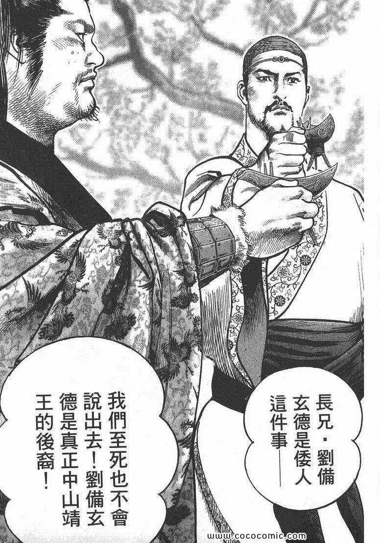 《超三国志 霸》漫画 超三国志霸 01卷