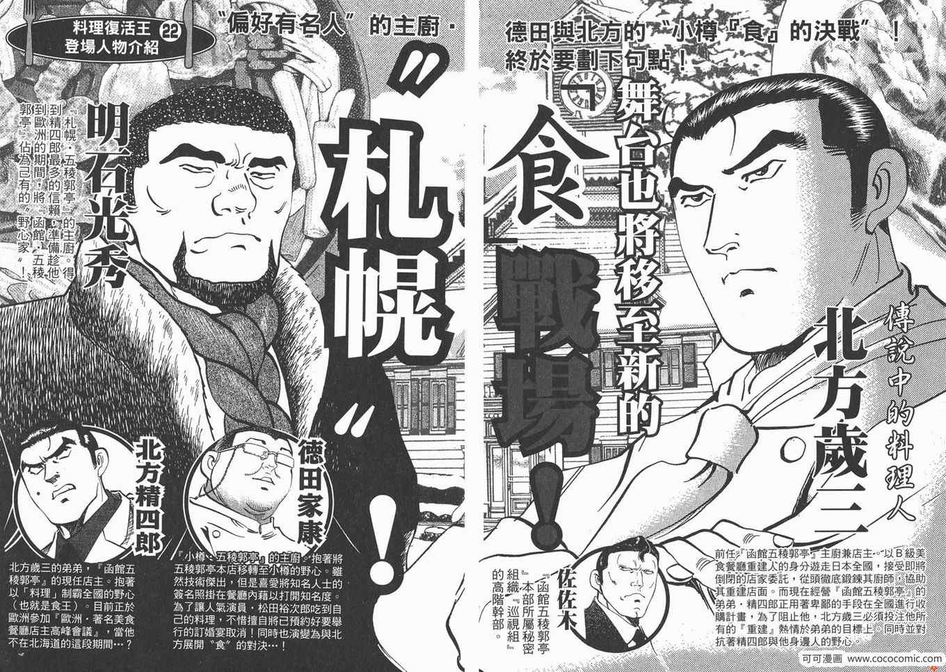 《料理复活王》漫画 22卷