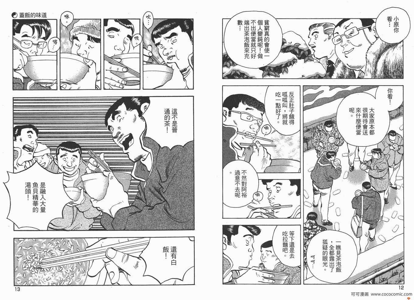 《料理复活王》漫画 22卷