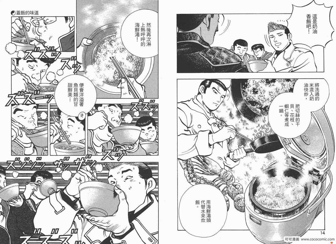 《料理复活王》漫画 22卷