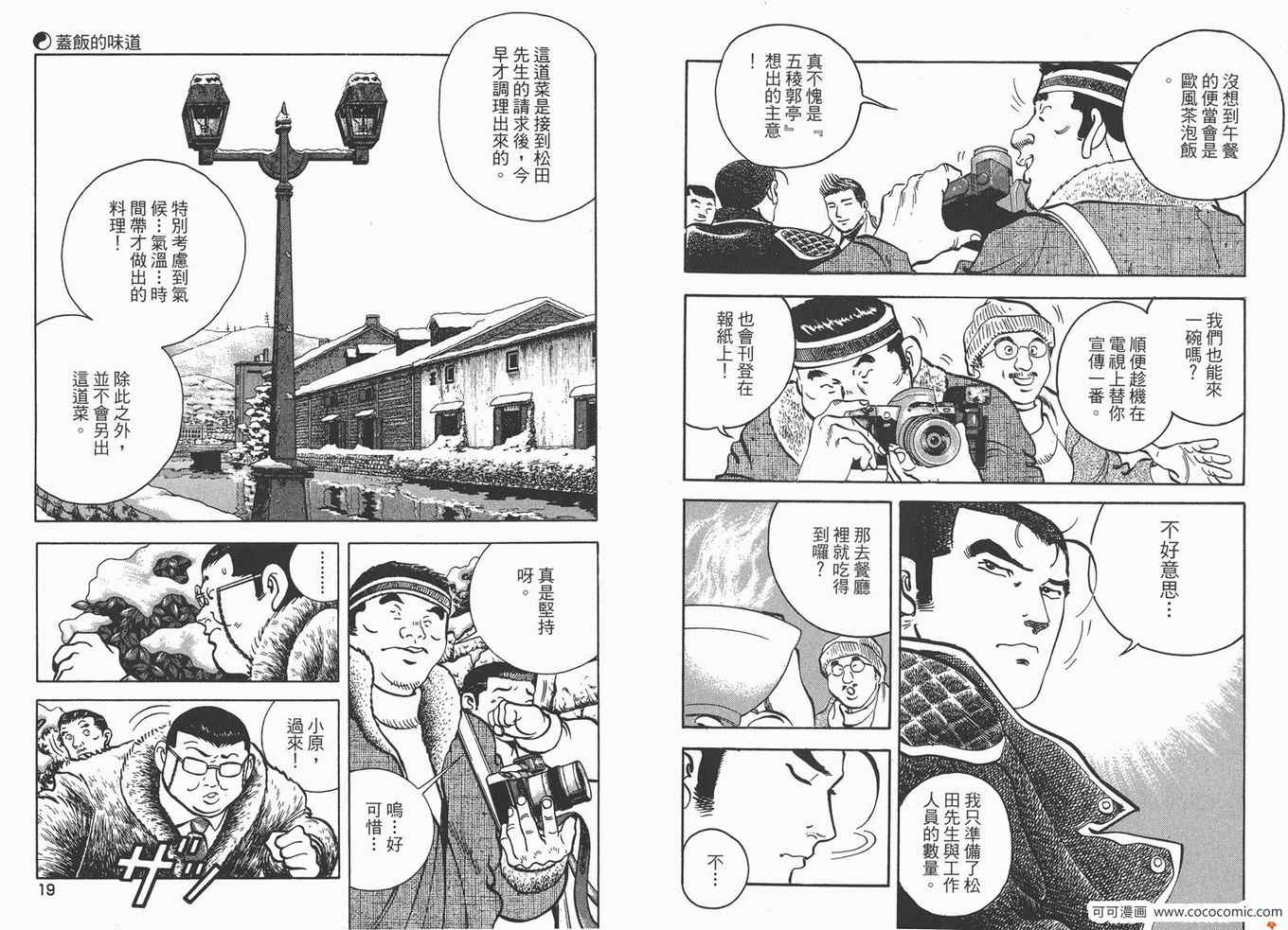 《料理复活王》漫画 22卷