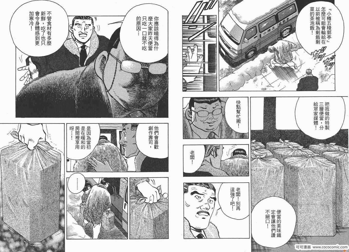 《料理复活王》漫画 22卷