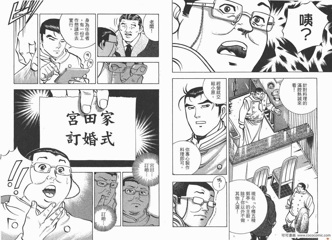 《料理复活王》漫画 22卷