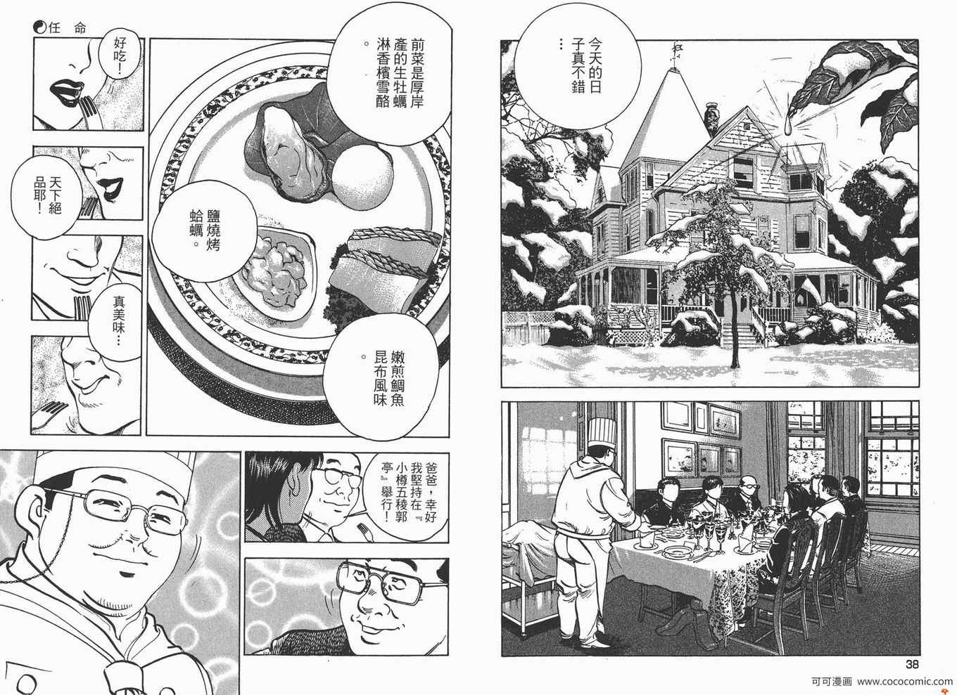 《料理复活王》漫画 22卷