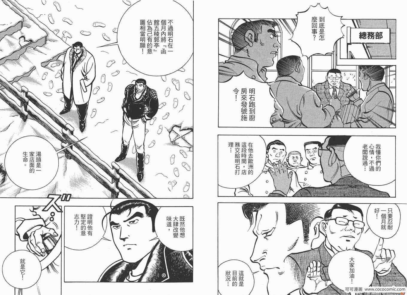 《料理复活王》漫画 22卷