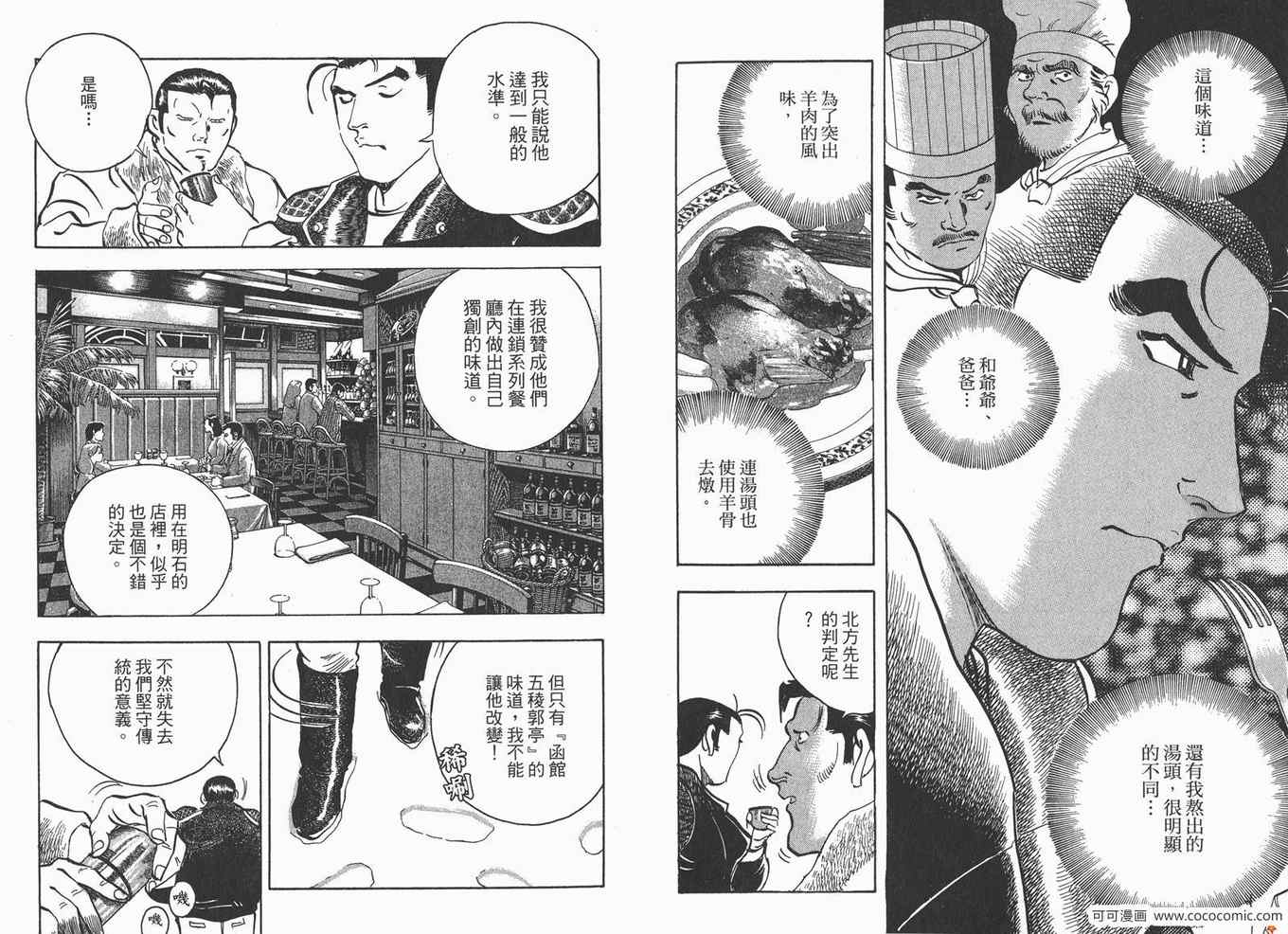 《料理复活王》漫画 22卷