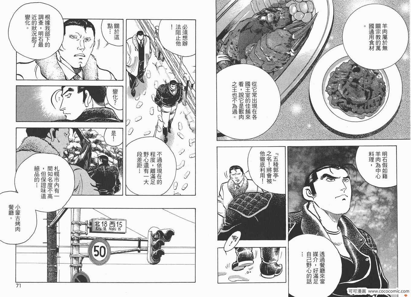 《料理复活王》漫画 22卷