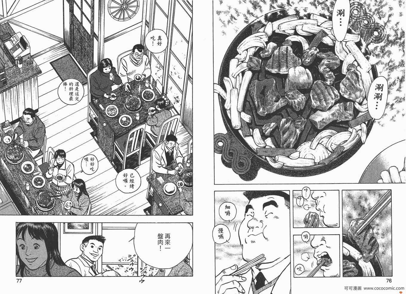 《料理复活王》漫画 22卷