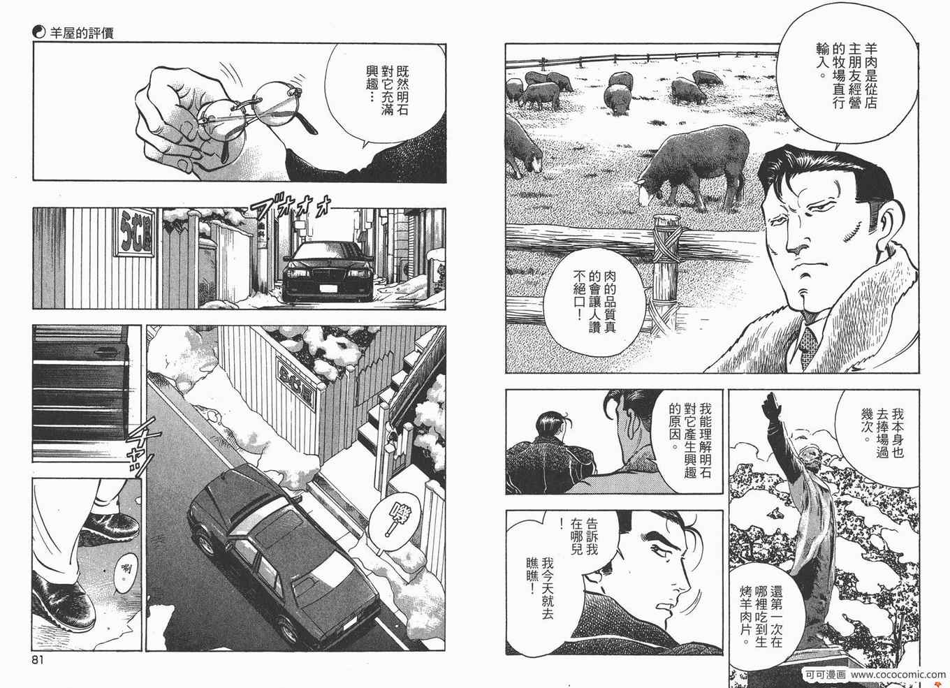 《料理复活王》漫画 22卷