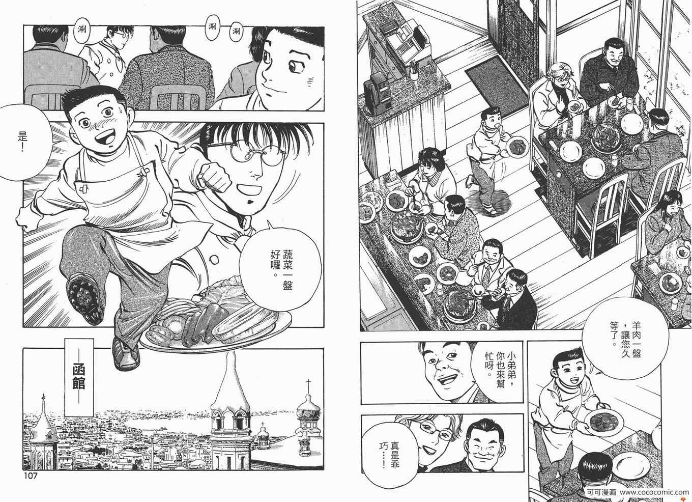 《料理复活王》漫画 22卷