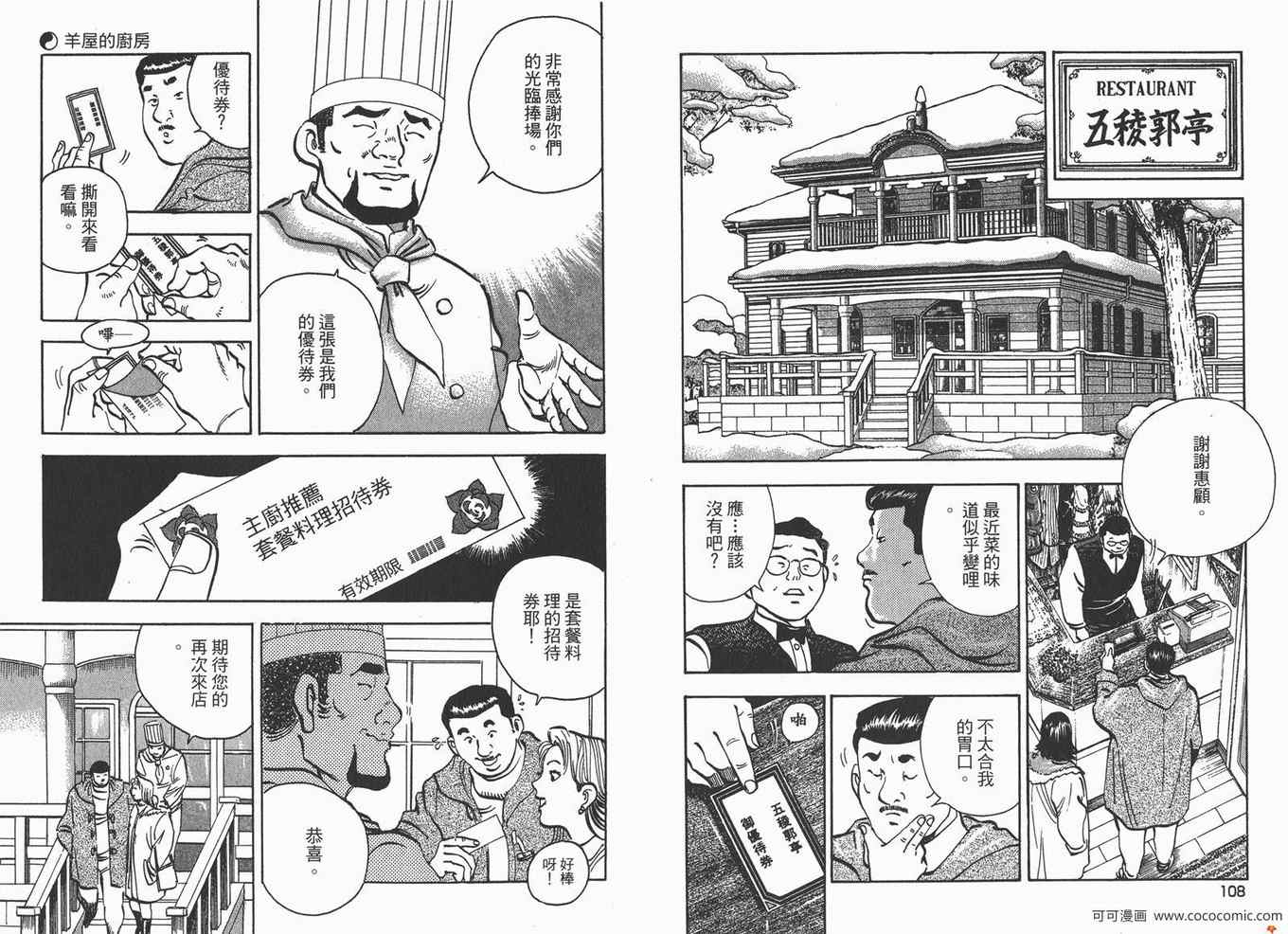 《料理复活王》漫画 22卷