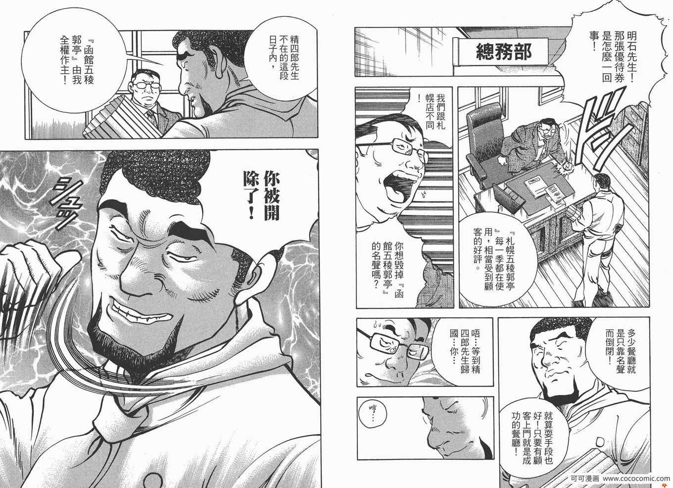 《料理复活王》漫画 22卷