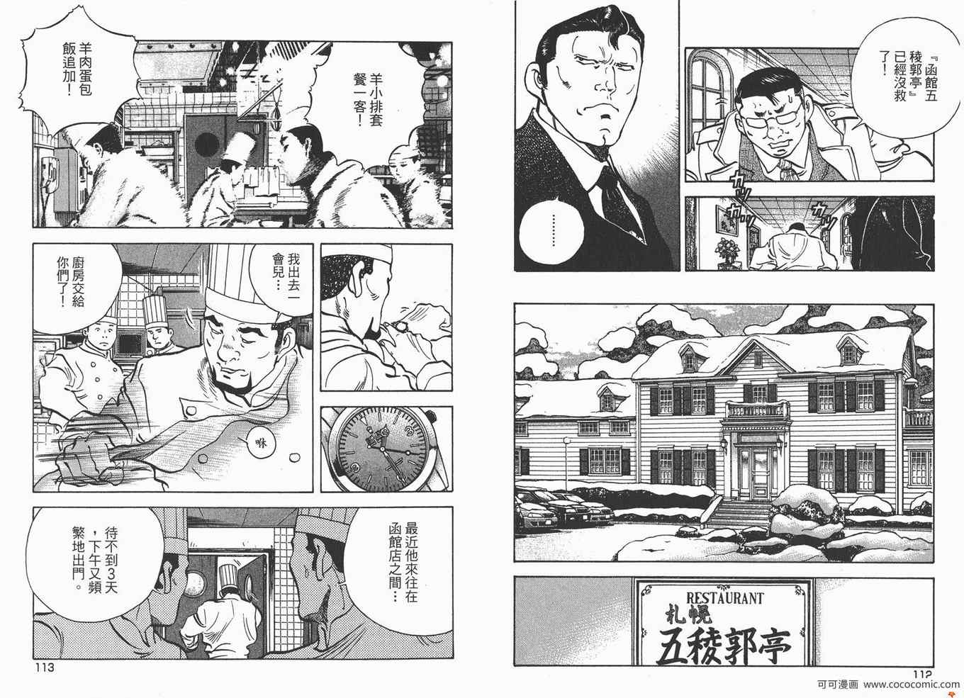 《料理复活王》漫画 22卷