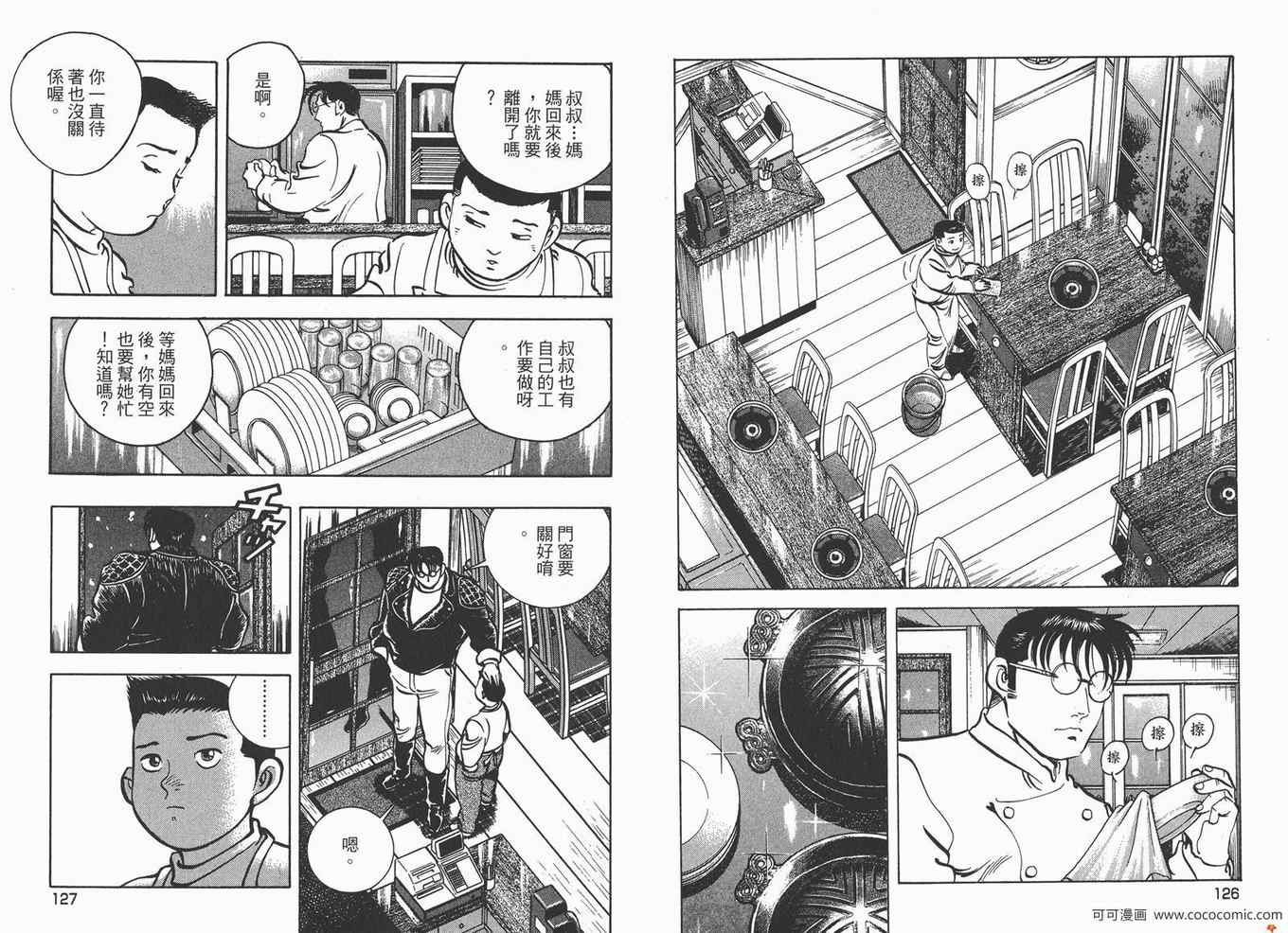 《料理复活王》漫画 22卷