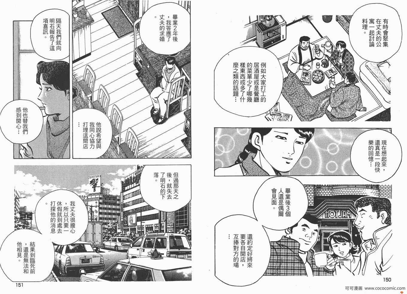 《料理复活王》漫画 22卷