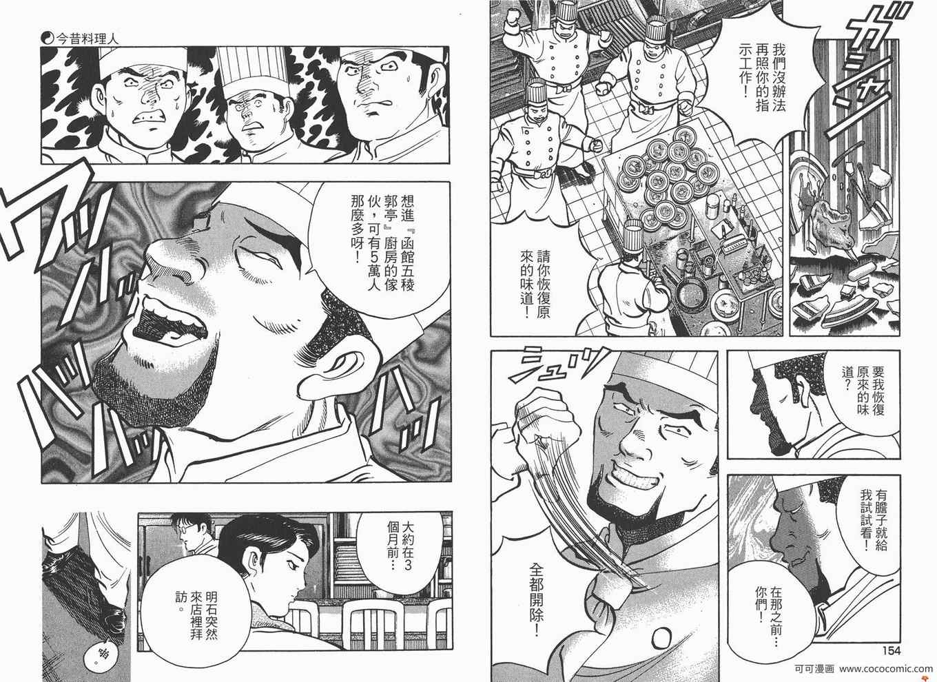 《料理复活王》漫画 22卷