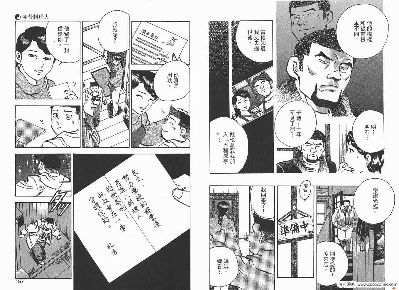 《料理复活王》漫画 22卷