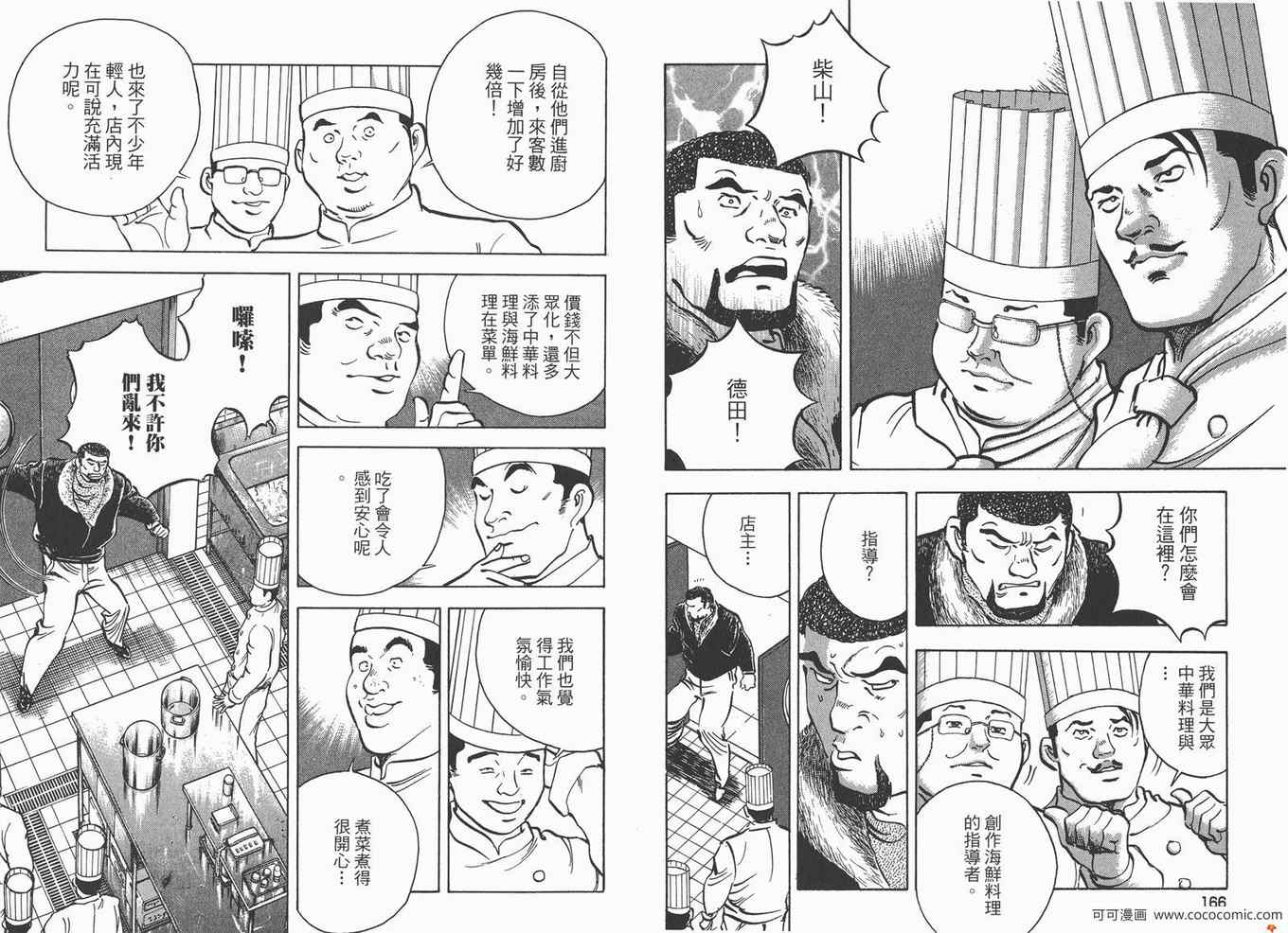 《料理复活王》漫画 22卷