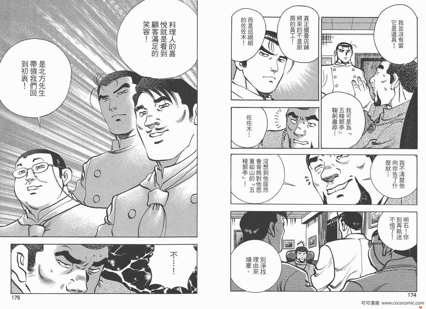 《料理复活王》漫画 22卷