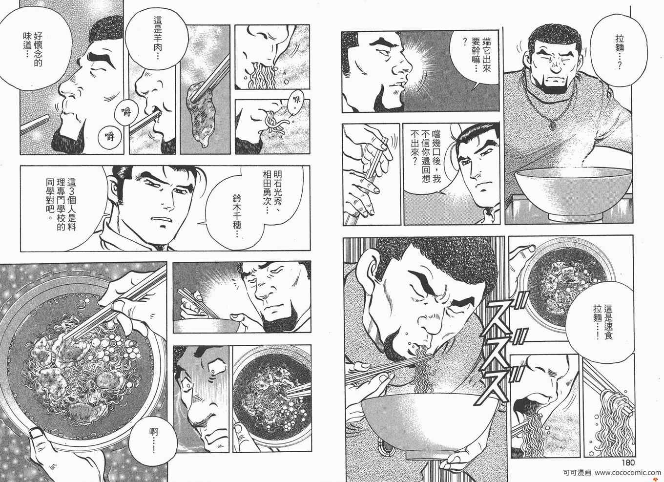 《料理复活王》漫画 22卷