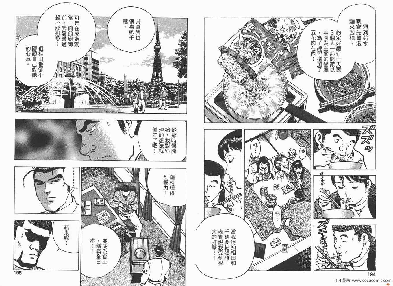 《料理复活王》漫画 22卷