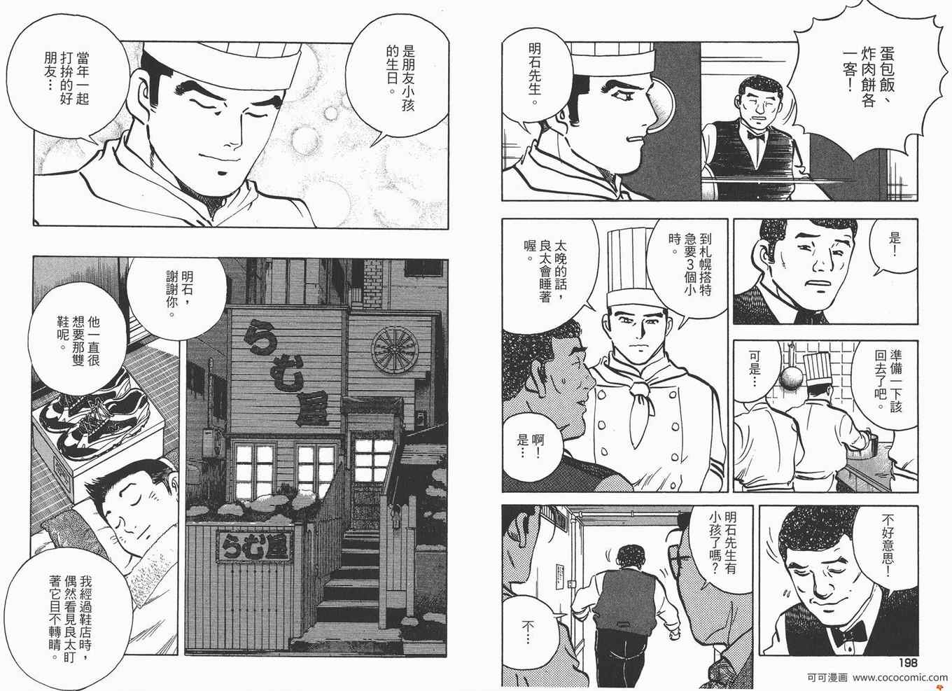 《料理复活王》漫画 22卷