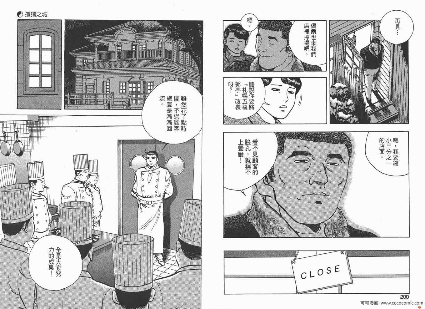 《料理复活王》漫画 22卷