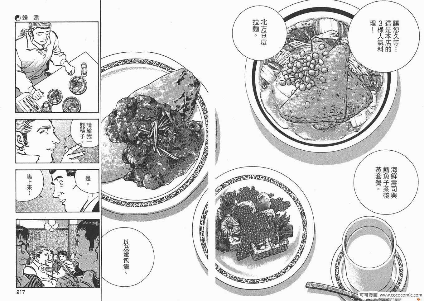 《料理复活王》漫画 22卷