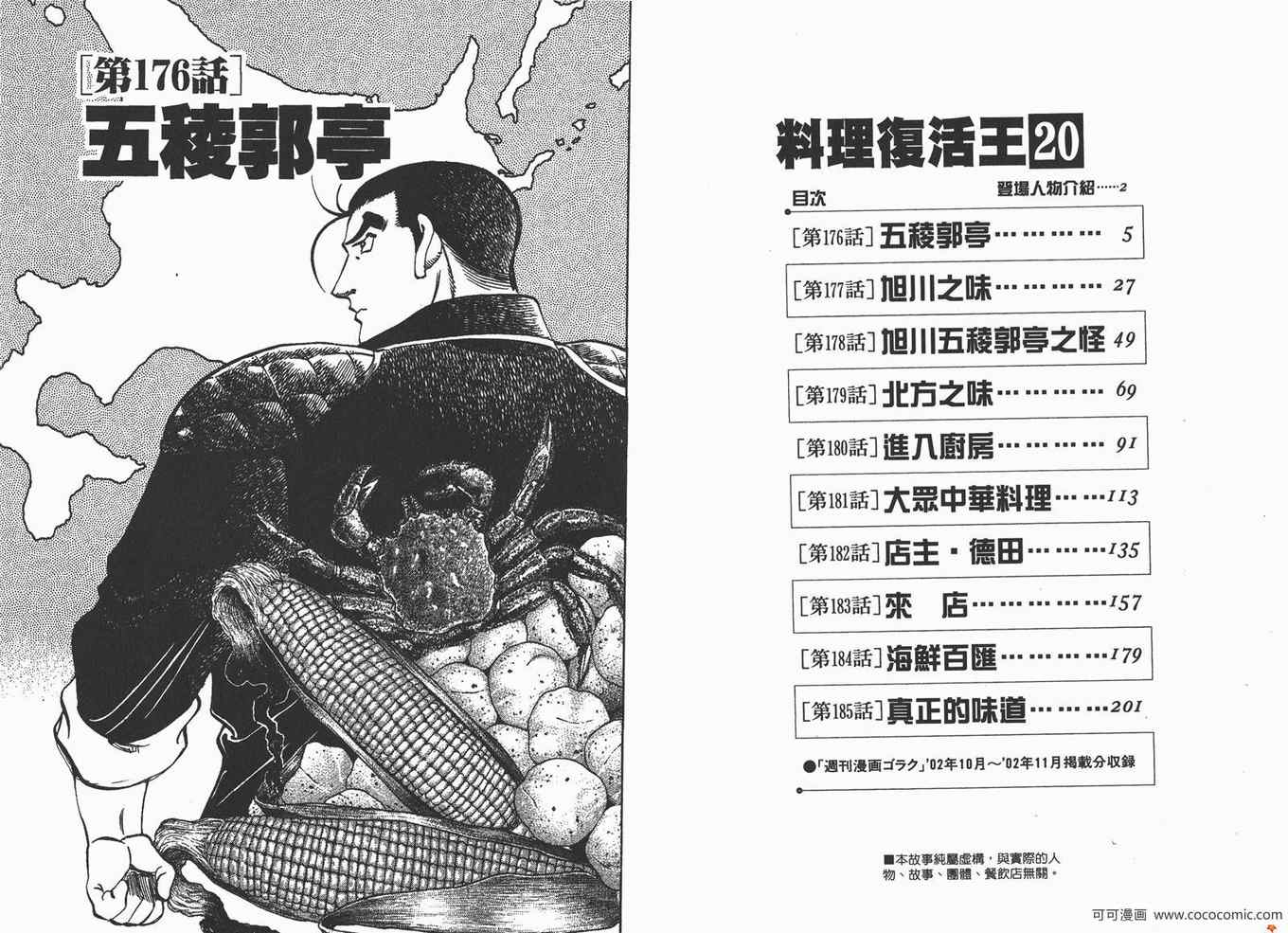 《料理复活王》漫画 20卷