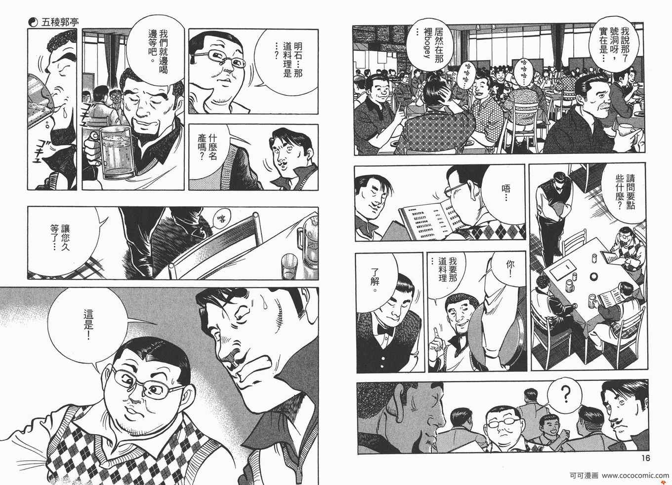 《料理复活王》漫画 20卷