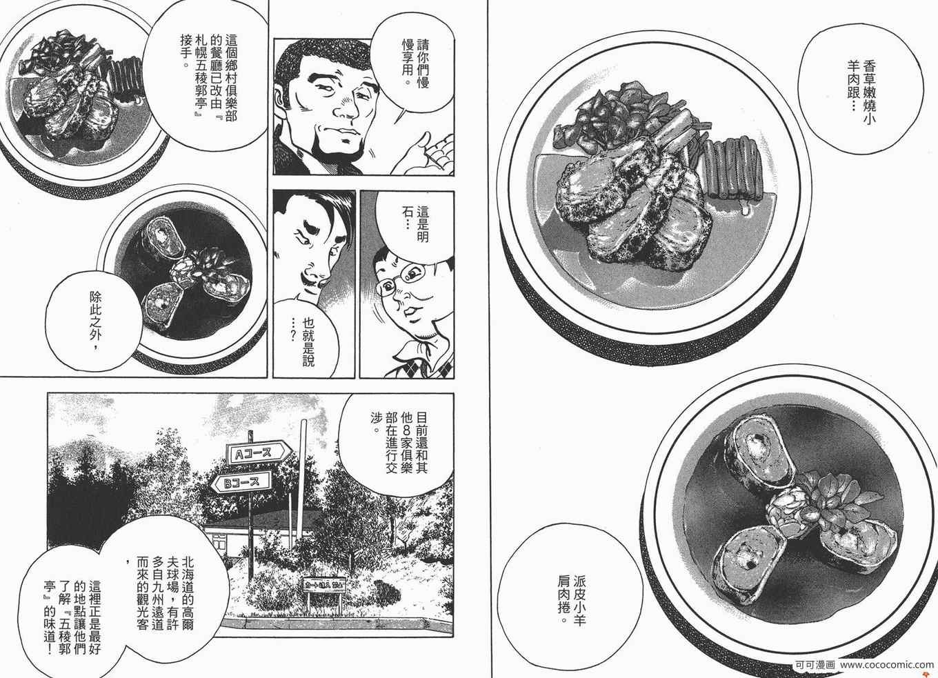 《料理复活王》漫画 20卷