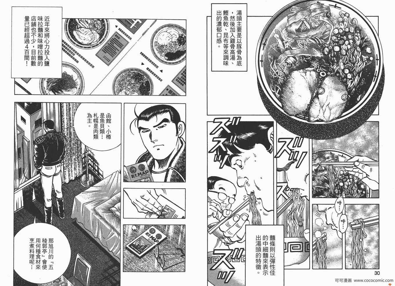 《料理复活王》漫画 20卷