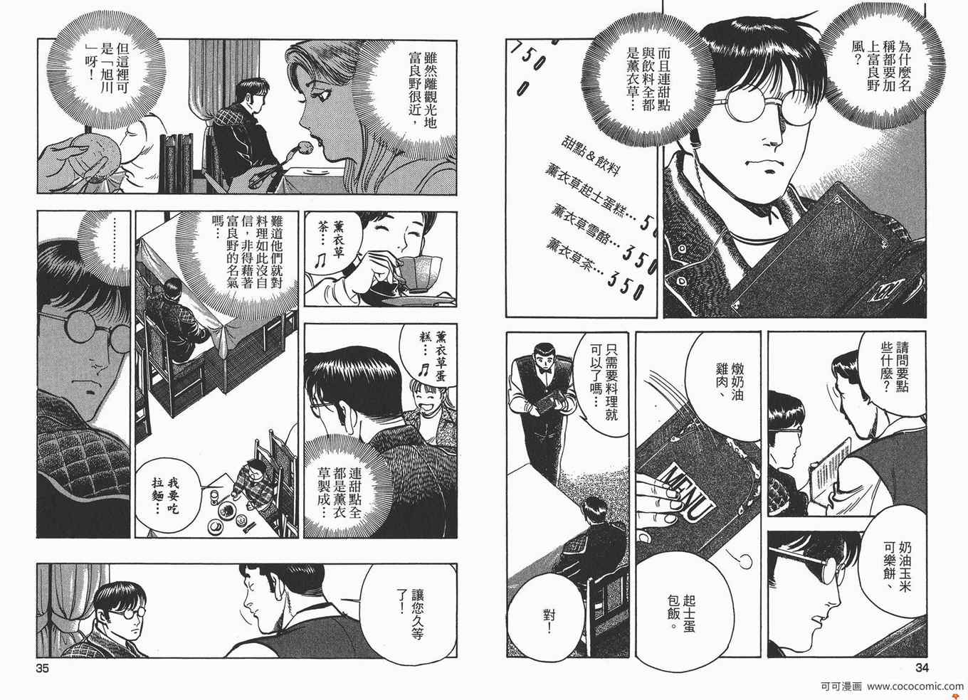 《料理复活王》漫画 20卷