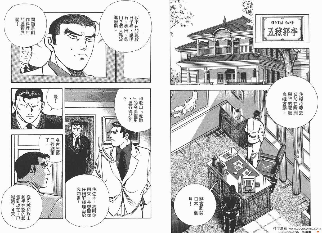 《料理复活王》漫画 20卷