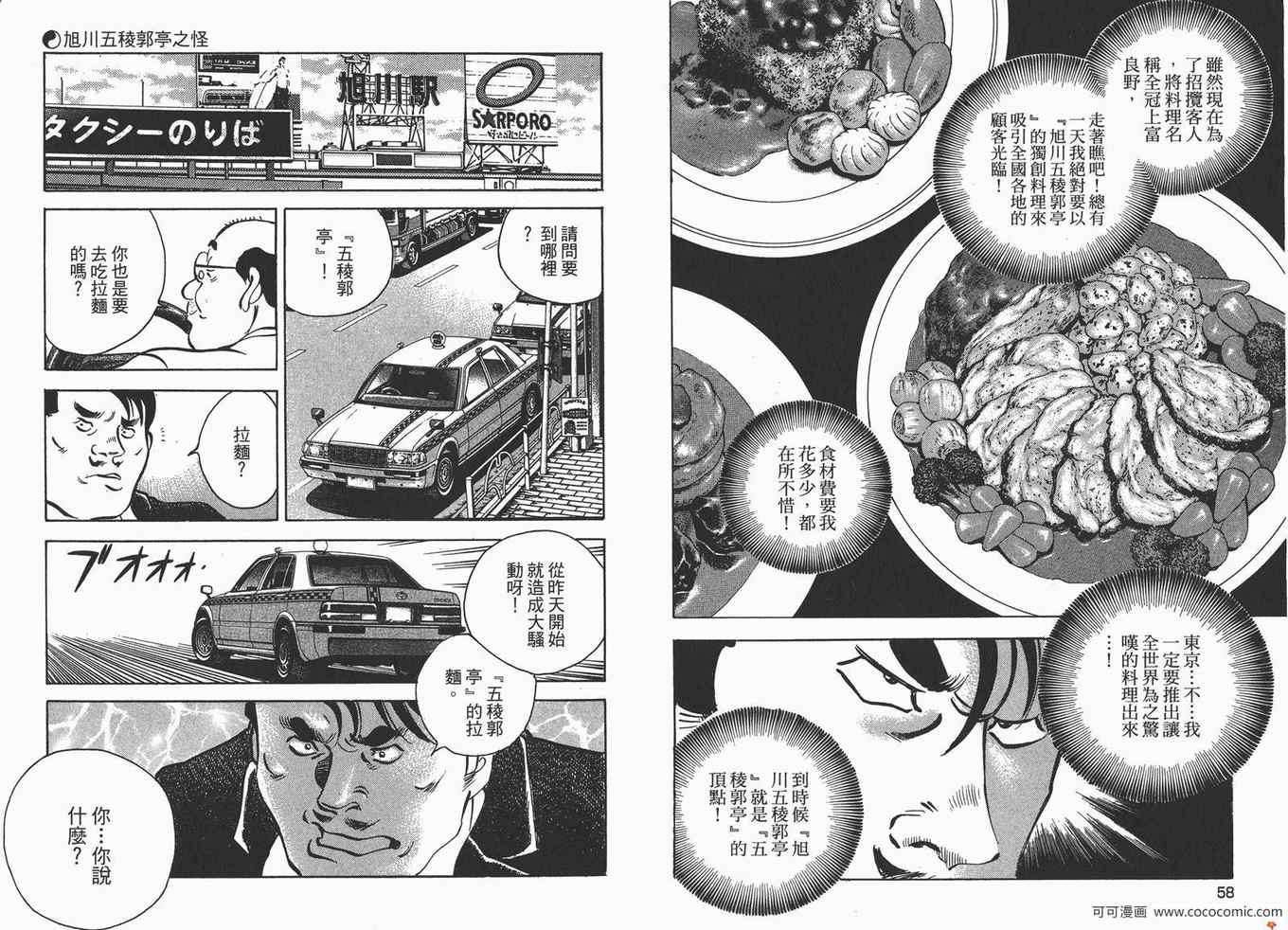 《料理复活王》漫画 20卷