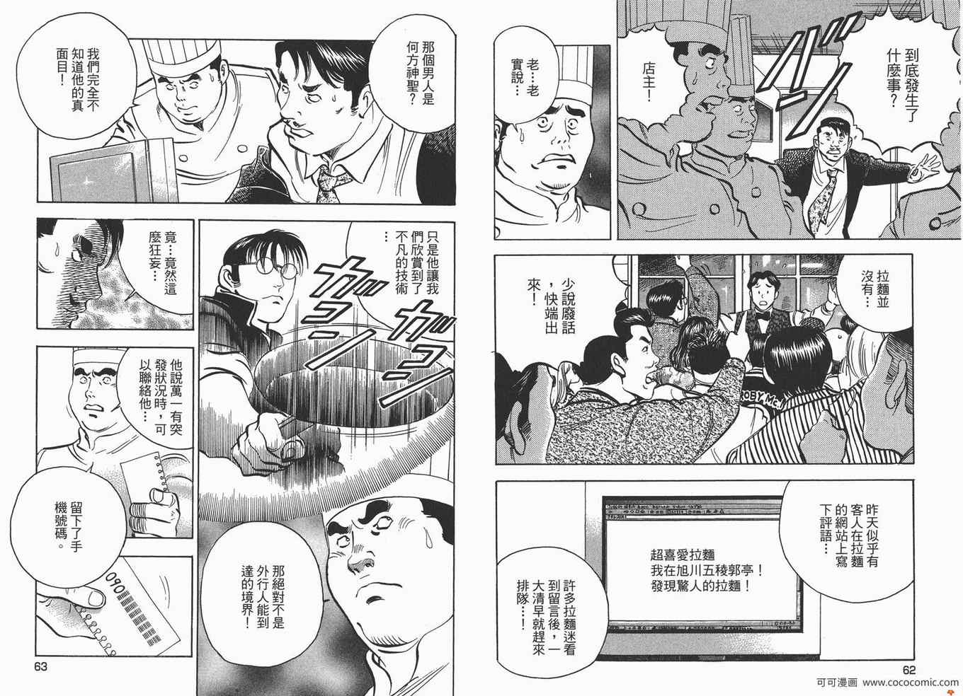 《料理复活王》漫画 20卷