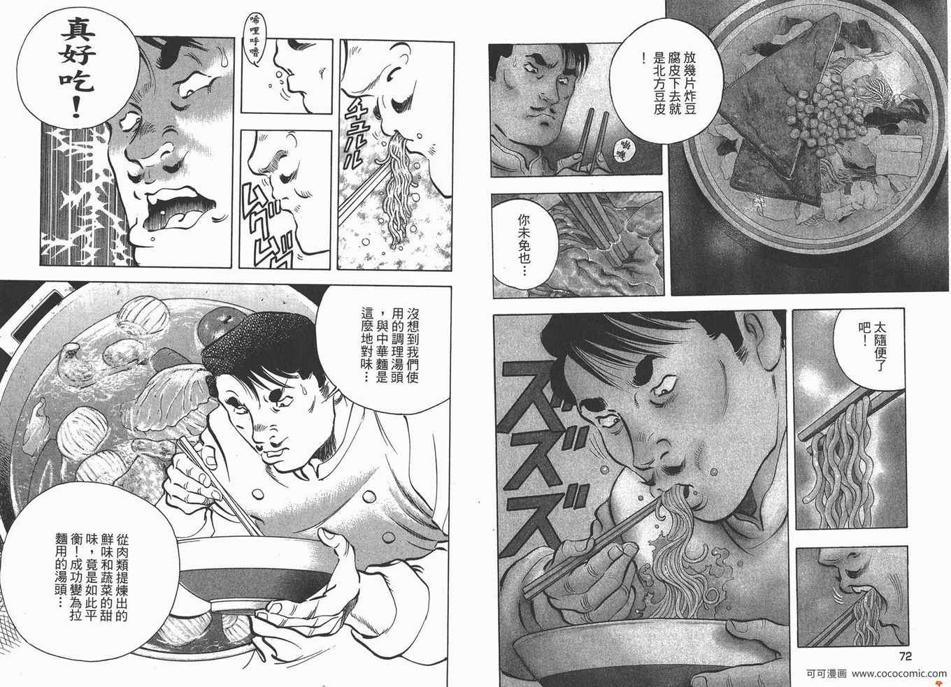 《料理复活王》漫画 20卷