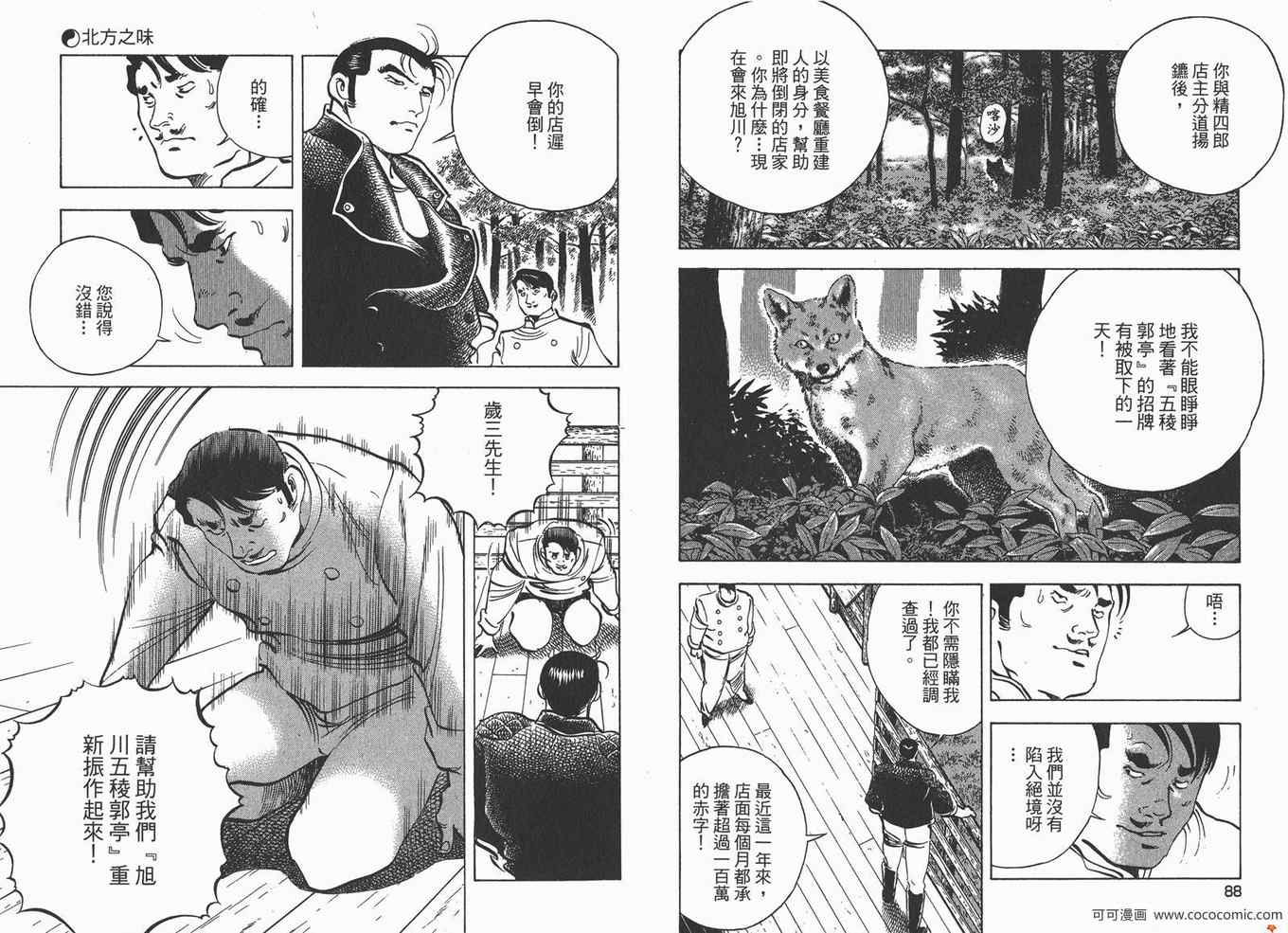 《料理复活王》漫画 20卷