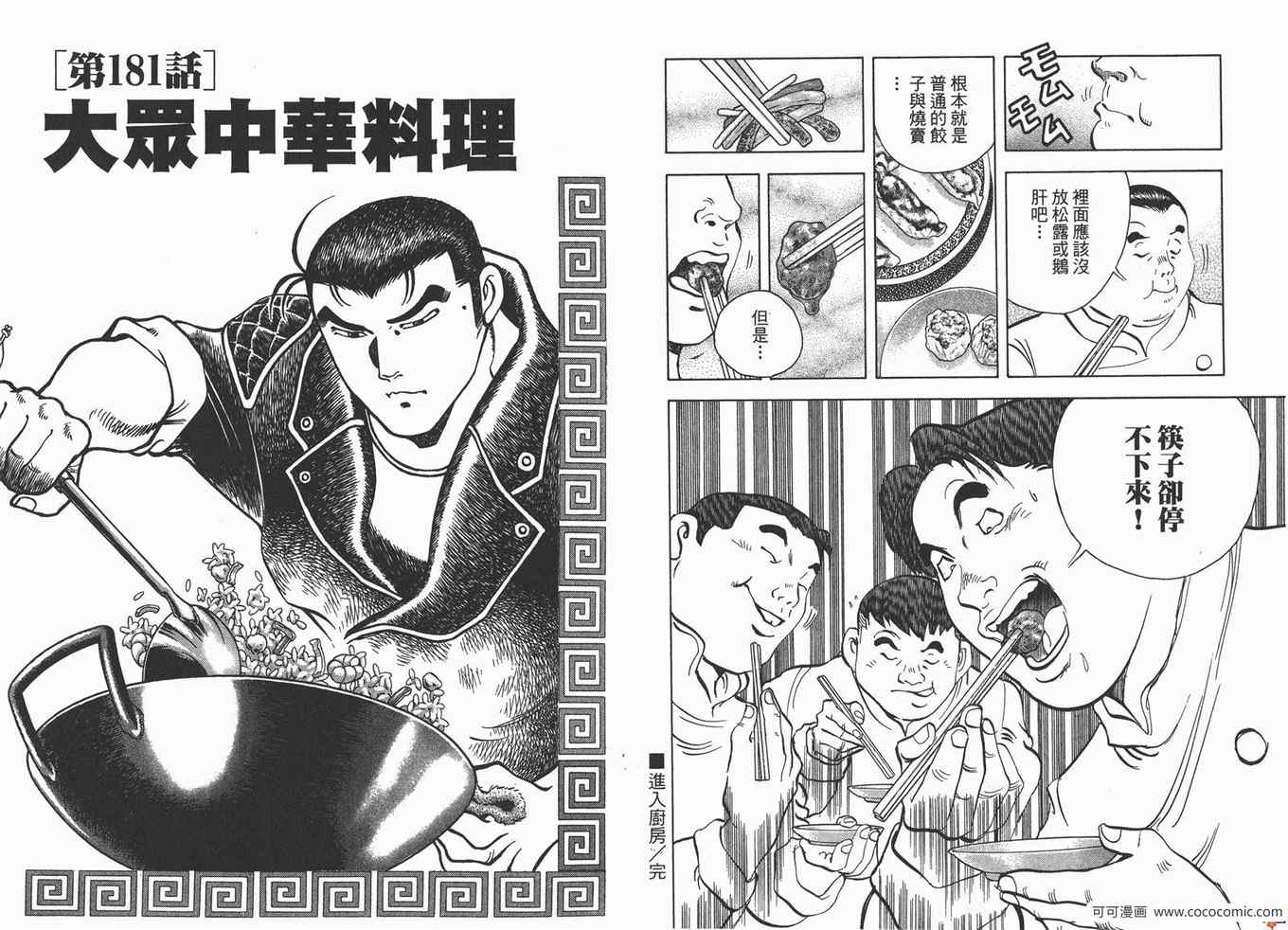 《料理复活王》漫画 20卷