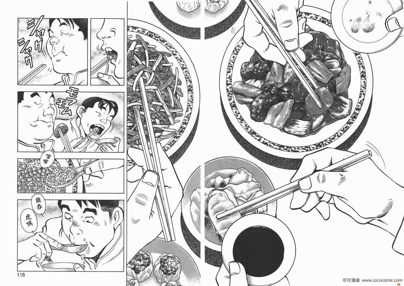 《料理复活王》漫画 20卷