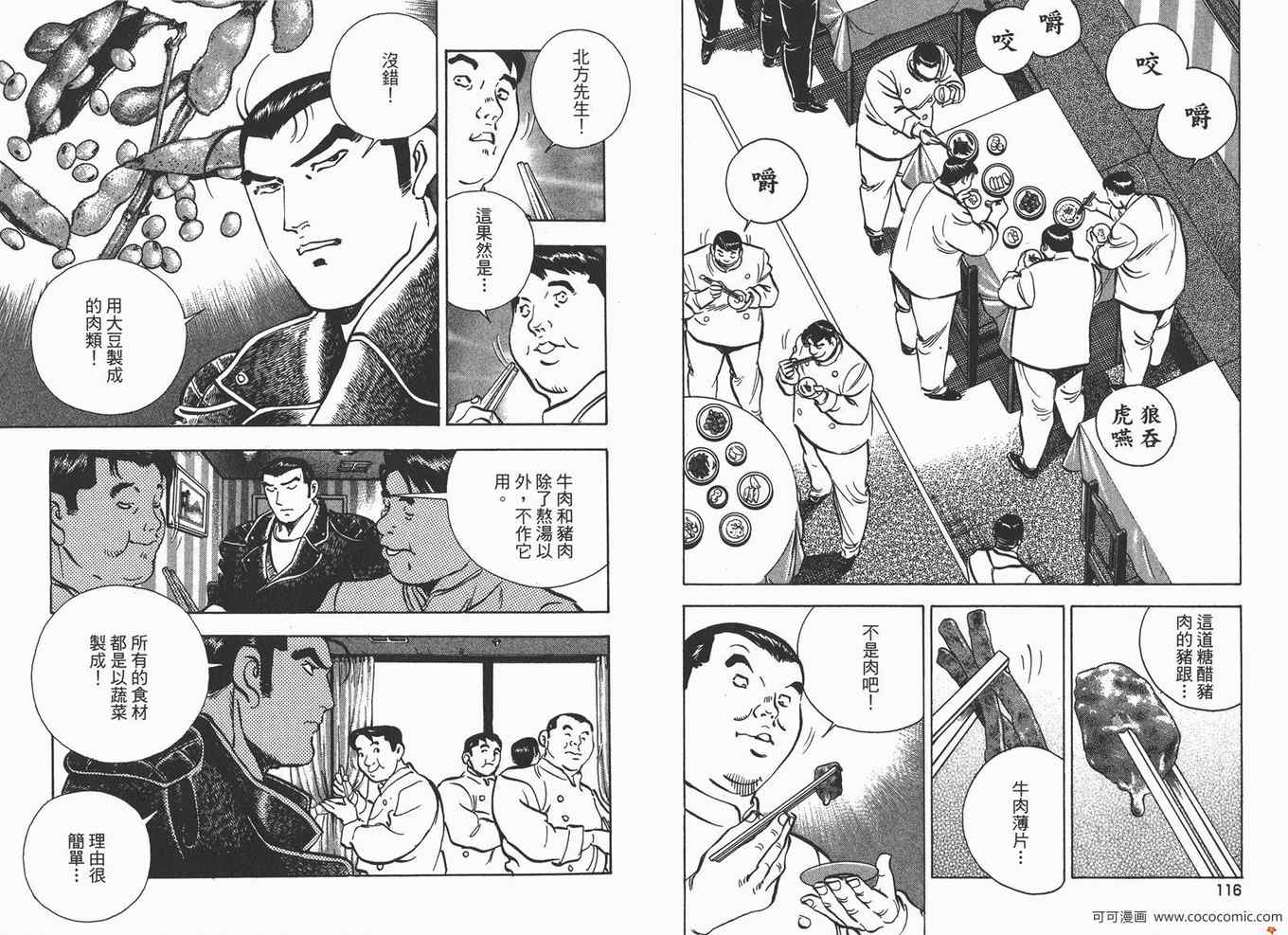 《料理复活王》漫画 20卷