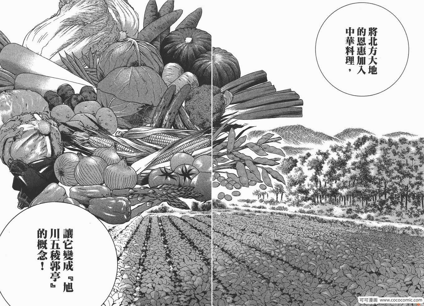 《料理复活王》漫画 20卷