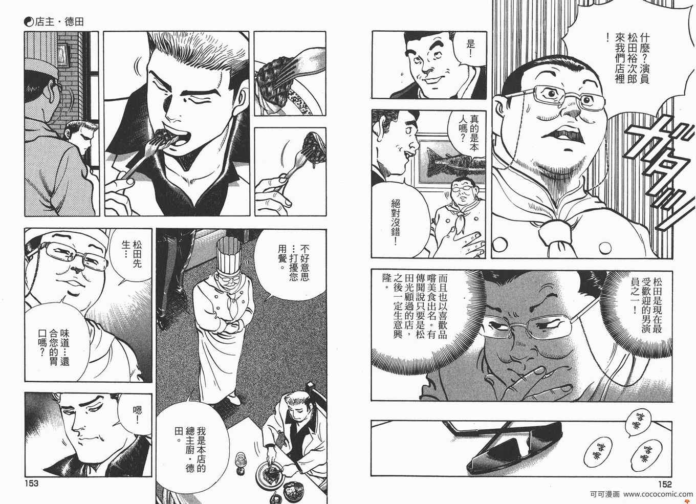 《料理复活王》漫画 20卷